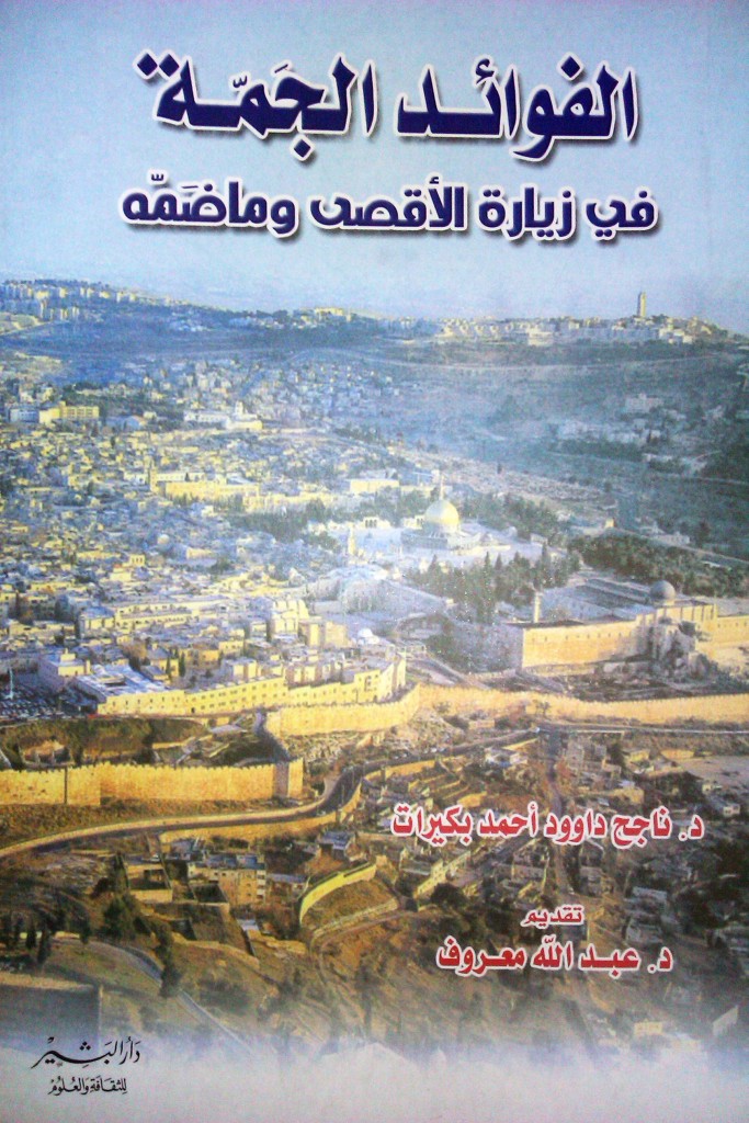 Visiting_Aqsa