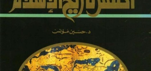 أطلس تاريخ الإسلام مكتبة الأقصى